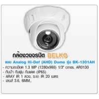 ราคา กล้องวงจรปิดยี่ห้อ BELKO AHD Dome 1mp. รุ่น BK-1002AH