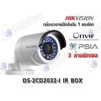 ราคา กล้อง IP Camera รุ่น DS-2CD2032-I 3MP.