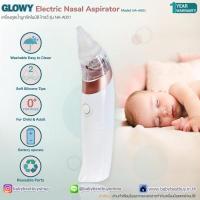 ราคา เครื่องดูดน้ำมูกไฟฟ้าอัตโนมัติ Glowy รุ่น NA-A001