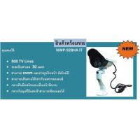 ราคา NWP-928HA IT กล้องอินฟาเรดภาพคมชัดสูง 900 TVL (Intelligent) AUTO ZOOM (306)