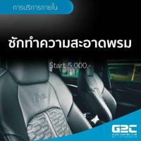 ราคา บริการซัก ทำความสะอาดพรมรถยนต์