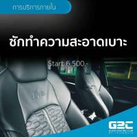 ราคา บริการซัก ทำความสะอาดเบาะรถยนต์