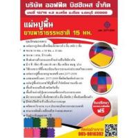 ราคา แผ่นปูพื้นยางพาราสนามเด็กเล่น มอก. 2377-2559 15 มม.