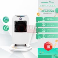 ราคา พัดลมไอเย็น MASTERKOOL MIK-25EXN สีขาว