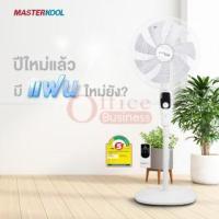 ราคา พัดลมตั้งพื้น 16 นิ้ว MASTERKOOL MDSF-16 สีขาว