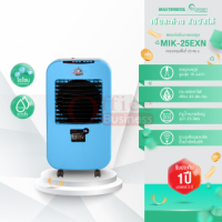 ราคา พัดลมไอเย็น MASTERKOOL MIK-25EXN สีฟ้า