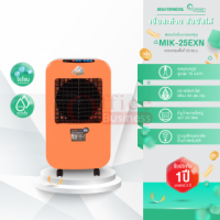 ราคา พัดลมไอเย็น MASTERKOOL MIK-25EXN สีส้ม