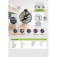 ราคา พัดลมอุตสาหกรรม แขวนผนัง 20 นิ้ว Masterkool CTW 20