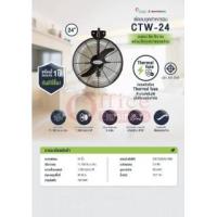 ราคา พัดลมอุตสาหกรรม แขวนผนัง 24 นิ้ว Masterkool CTW 24
