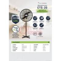 ราคา พัดลมอุตสาหกรรม ตั้งพื้น 20 นิ้ว Masterkool CTS 20