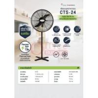 ราคา พัดลมอุตสาหกรรม ตั้งพื้น 24 นิ้ว Masterkool CTS 24