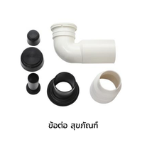 ราคา COTTO C7901 ข้อต่อพลาสติก สำหรับ SC6652 8852425727435 (สินค้าสั่งผลิต) (97927667)