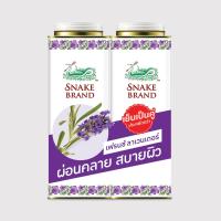 ราคา แป้งเย็นตรางู ลาเวนเดอร์ แพ็คคู่ (8161378)