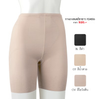 ราคา ELFE ชุดชั้นใน เอลเฟ่ 924006 สเตย์ (ขายาว)