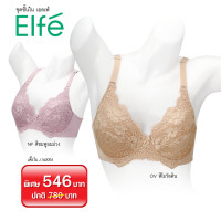 ราคา ELFE ชุดชั้นใน เอลเฟ่ 162004 เสื้อในลูกไม้ เก็บทรง (มีโครง)