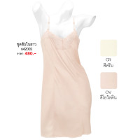 ราคา ELFE ชุดชั้นใน เอลเฟ่ 642002 สลิป สายบ่าเล็ก (ชุดซับใน)