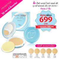 ราคา TELLME Nature Bright เนเจอร์ไบรท์ ออยล์ฟรี ทูเวย์เค็ก 2 ชิ้น