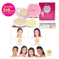 ราคา SUNWAY ซันเวย์ เพอร์เฟ็ค ทรีทเม้นท์ ทู-เวย์ เพาเดอร์ เค้ก