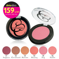 ราคา COVER ART คัฟเวอร์ อาร์ต บลัชออน