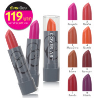 ราคา COVER ART คัฟเวอร์อาร์ต ลิปแมท