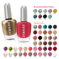 ราคา SUNWAY ซันเวย์ เนล คัลเลอร์