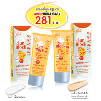 ราคา SUNWAY ซันเวย์ ซันบล็อค ครีม SPF50+PA+++