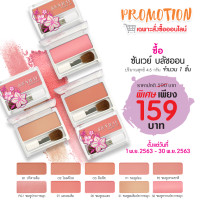 ราคา SUNWAY ซันเวย์ บลัชออน