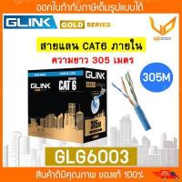 ราคา Glink สายแลน Gold Series CAT6 UTP Cable GLG6003 GLG 6003 305m Box สำหรับภายในอาคาร สายสีฟ้า พร้อมส่ง (18202927759)
