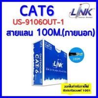 ราคา LINK สายแลน CAT6 OUTDOOR รุ่น US 9106OUT 1 สำหรับใช้ภายนอกอาคาร ความยาว 100เมตร (18342708645)