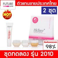 ราคา Hkllmy ชุดทดลอง 2010 จำนวน 2 ชุด ของแท้รหัสตัวแทน N BANK (10204062)