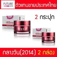 ราคา Hkllmy Day Cream กลางวัน 2014 จำนวน 2 กระปุก (11643481964)