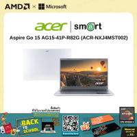 ราคา โน๊ตบุ๊ค Notebook Acer Aspire Go 15 AG15-41P-R82G (NX.J4MST.002) Ryzen 5 7535HS/16GB/512GB/15.6"/Win11+Office (Pure Silver) (97824)