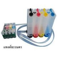 ราคา Ink tank EPSON RX430/R250/RX530(T0561-T0564)