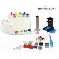 ราคา ชุดติดตั้งแทงค์ HP/Canon พร้อมอุปกรณ์ติดตั้งชุดใหญ่