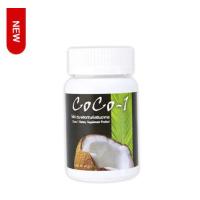 ราคา Coco-1 Extra Virgin Coconut Oil Capsules  (น้ำมันมะพร้าวสกัดเย็นชนิดแคปซูล)