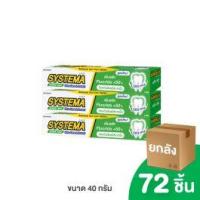 ราคา [ยกลัง] SYSTEMA ULTRA CARE & PROTECT ยาสีฟัน ซิสเท็มมา อัลตร้า แคร์ แอนด์ โพรเทคท์ สูตร สปริงมิ้นต์ 40 กรัม 72 ชิ้น