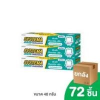 ราคา [ยกลัง] SYSTEMA ULTRA CARE & PROTECT ยาสีฟัน ซิสเท็มมา อัลตร้า แคร์ แอนด์ โพรเทคท์ สูตร แม็กซี่คูล 40 กรัม 72 ชิ้น