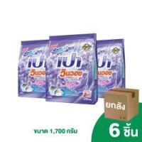 ราคา [ยกลัง] PAO เปา ผงซักฟอก สูตรเข้มข้น เปา วินวอช ไวโอเลต 1,700 กรัม 6 ถุง