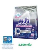 ราคา PAO Silver Nano ผงซักฟอก สูตรเข้มข้น เปา ซิลเวอร์ นาโน XPERT สำหรับเครื่องฝาหน้า 2500 กรัม