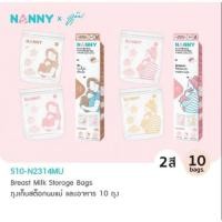 ราคา ถุงเก็บสต็อคน้ำนมแม่แนนนี่ ลายมุมิน แพค 10 ใบ (16799)