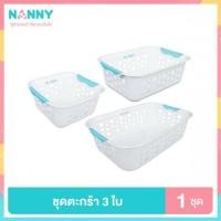 ราคา Nanny ตะกร้าพลาสติกทรงเหลี่ยม สีขาว, ขนาด: เล็ก (16792)