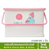 ราคา Nanny กล่องเก็บของเอนกประสงค์ ขนาดใหญ่ (ไซส์ L) มีหูหิ้ว ฝาล๊อคได้ ลาย mumin, สี: ชมพู (16796)