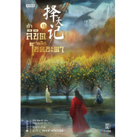 ราคา หนังสือ ท้าลิขิตพลิกโชคชะตา เล่ม 8 - Jamsai (9786160627950)