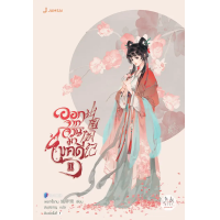 ราคา หนังสือ ออกจากจวนมาไขคดี เล่ม 1 - Jamsai (9786160630158)