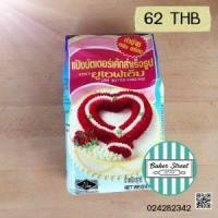 ราคา UFM Butter Cake Mix แป้งบัตเตอร์เค้กสำเร็จรูป 1 kg (59)