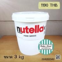 ราคา Nutella นูเทลลา แบบถัง 3 kg. (4510)