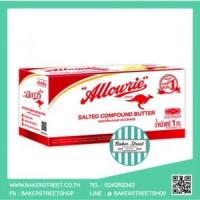 ราคา (เนยผสม) Allowrie Salted Compound Butter เนยเค็ม 1 kg. **สินค้าแช่เย็นไม่สามารถส่งkerry/ปณ ได้ !! ต้องส่งรถเย็นแยกกับสินค้าปกตินะคะ** (39)