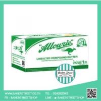 ราคา (เนยผสม) Allowrie Unsalted Compound Butter เนยจืด 1 kg. **สินค้าแช่เย็นไม่สามารถส่งkerry/ปณ ได้ !! ต้องส่งรถเย็นแยกกับสินค้าปกตินะคะ** (41)