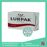 ราคา (เนยแท้) LURPAK Unsalted butter เนยจืด 500 g (4838)