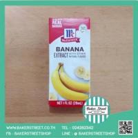 ราคา McCormick Banana Extract กลิ่นกล้วย 29 ml. (4329)